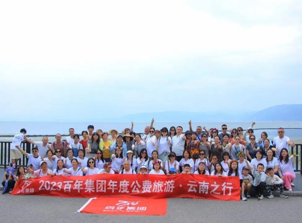2023年百年集團公費旅游，云南行—旅途井然有序，美好不期而遇