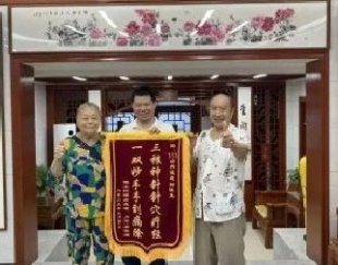 【醫(yī)者仁心丨錦旗贊頌】333診所溫成樹醫(yī)生又獲錦旗致謝！