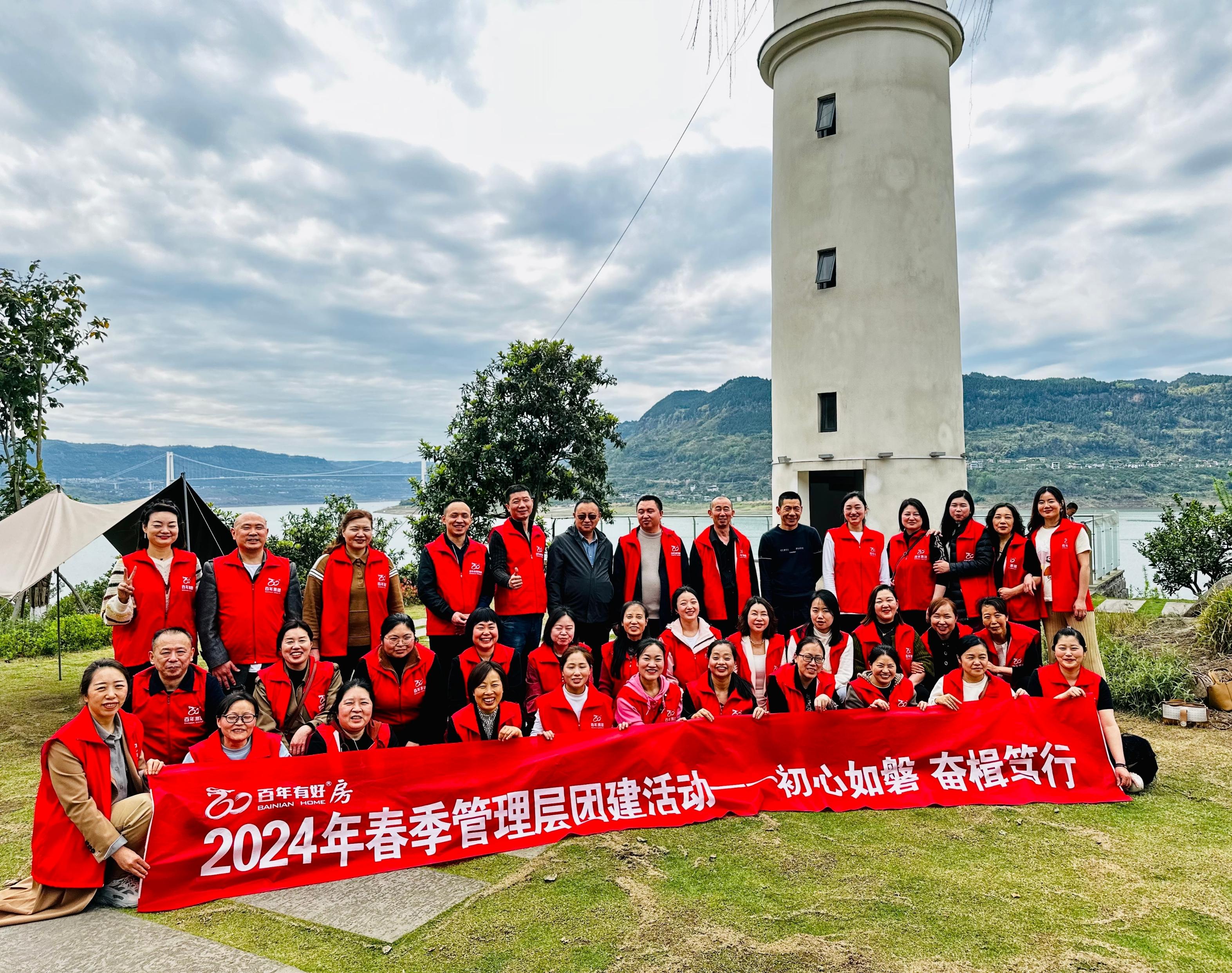 2024春季管理層團(tuán)建活動丨初心如磐 ? 奮楫篤行