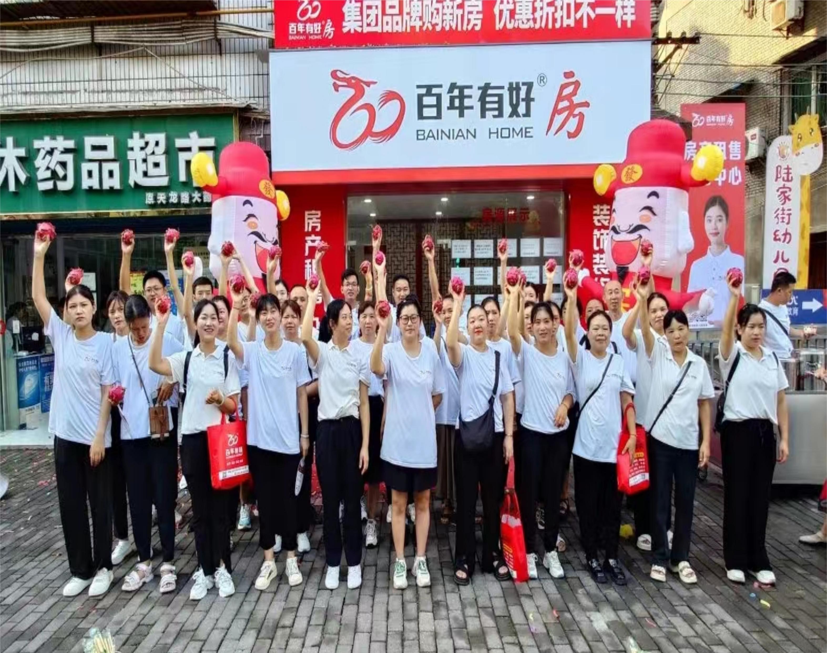 百年有好房流水大橋店開業(yè)啦！歡迎新老客戶大駕光臨！