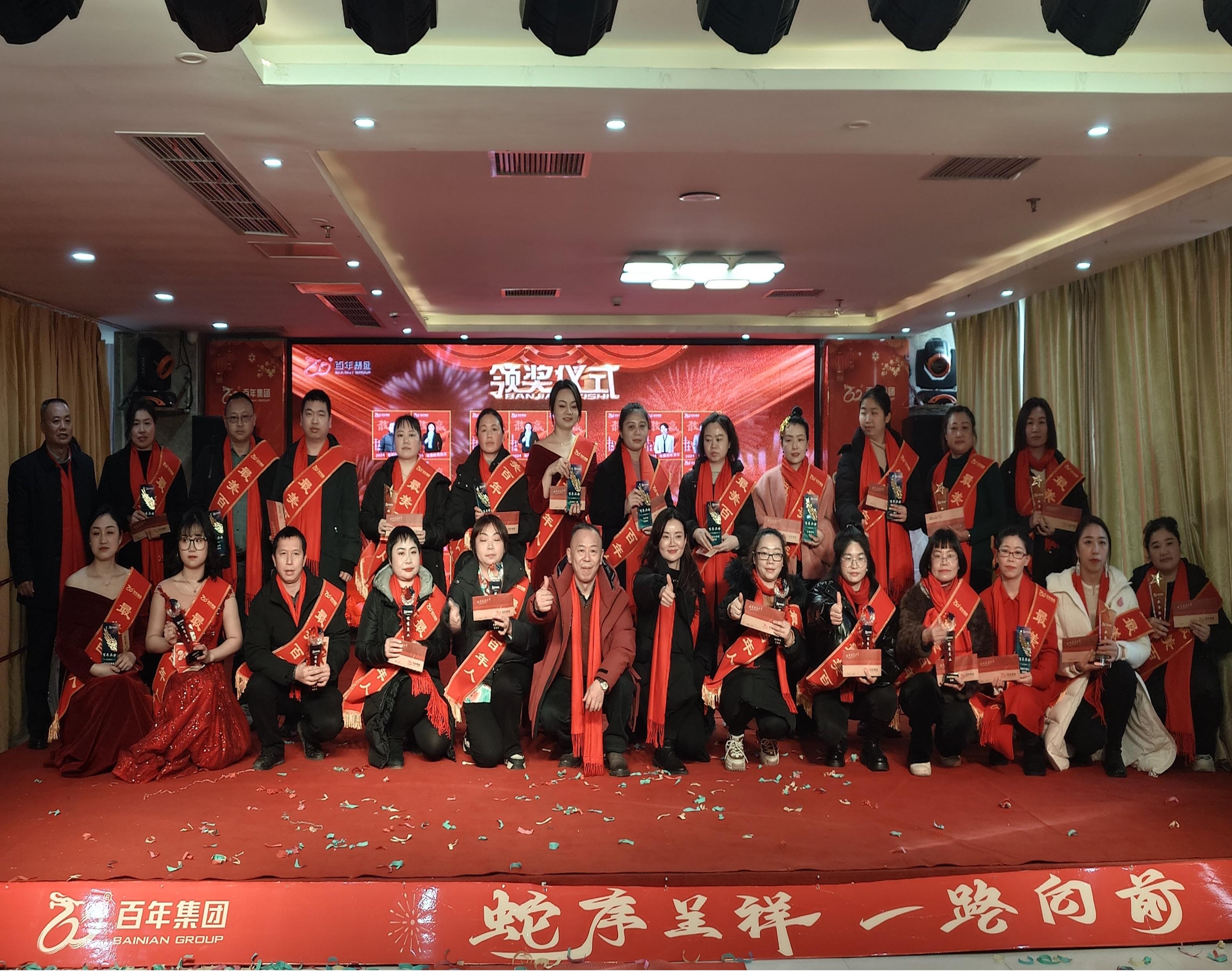 2025百年集團(tuán)企業(yè)年會回顧丨全員營銷 立德共贏 巳巳如意 幸福生
